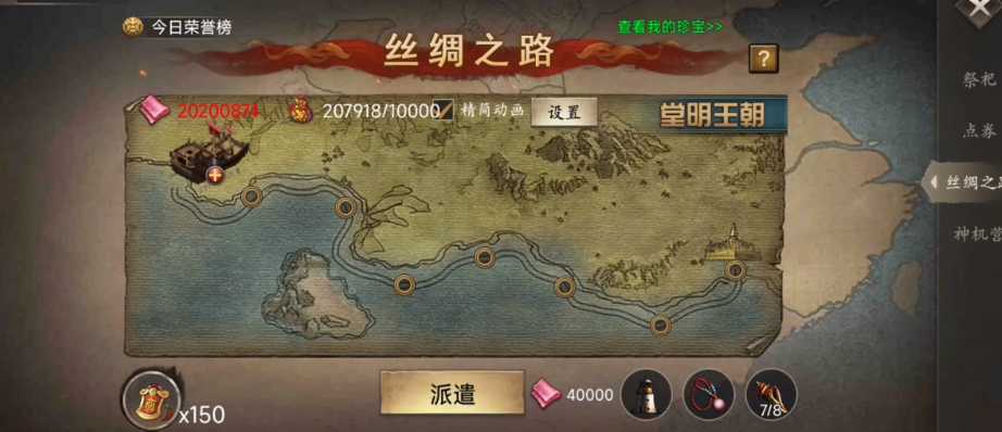 攻城掠地丝绸之路小技巧怎么玩