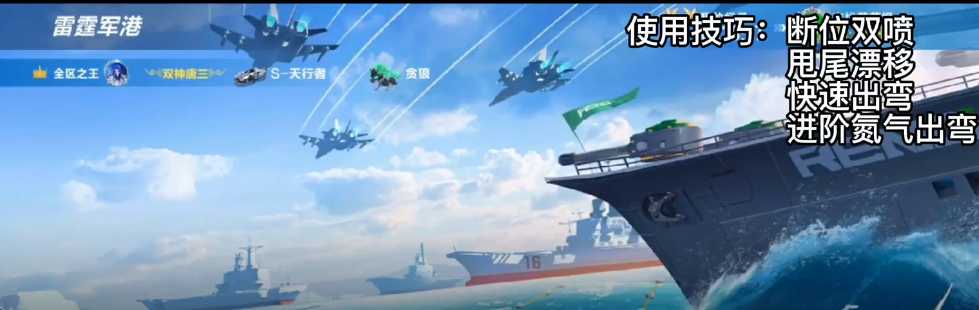 qq飞车雷霆军港怎么玩