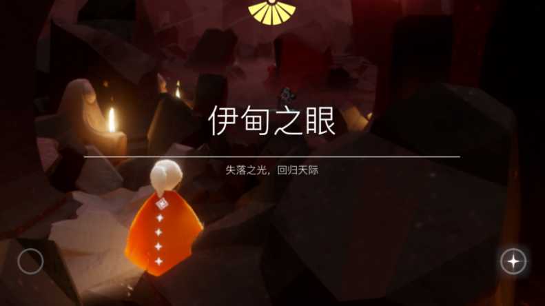 光遇伊甸之眼怎么出来