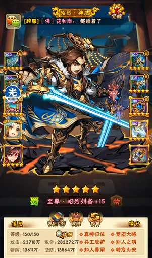 少年三国志最强蜀国阵容有哪些