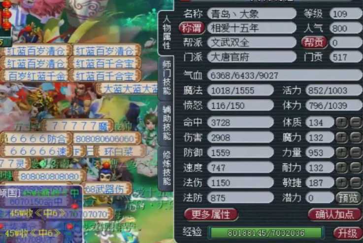 梦幻西游109大唐都有什么属性