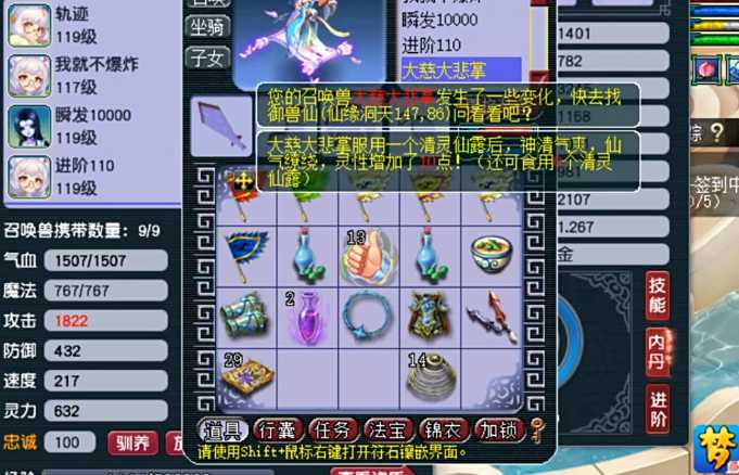 梦幻西游中灵性怎么涨