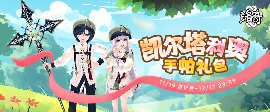 《洛奇》爱琳旅行者 凯尔特利奥服饰