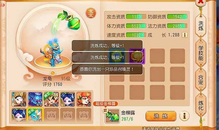 梦幻西游手游宠物如何洗