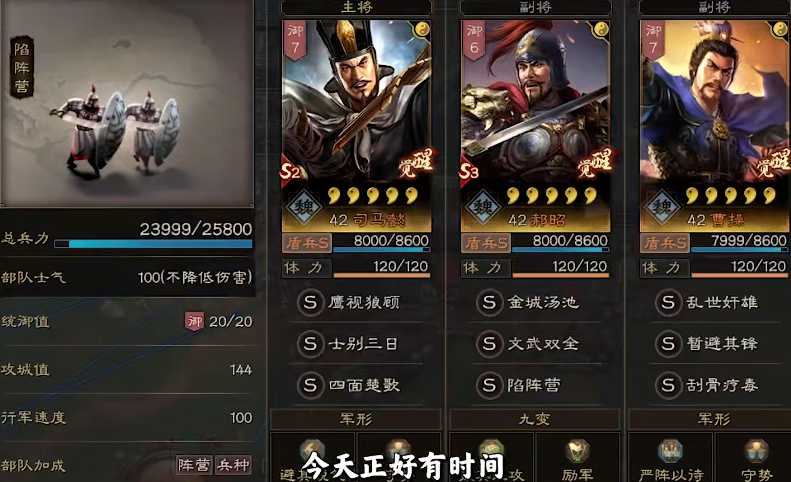 三国志战略版司马盾配什么战法