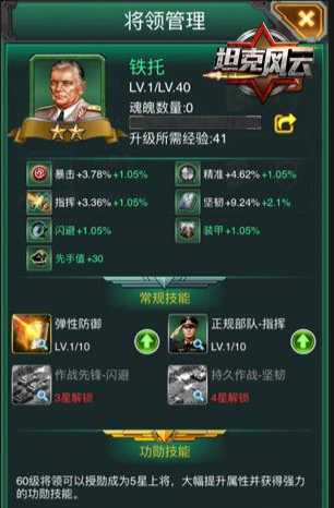 坦克风云主练什么将领