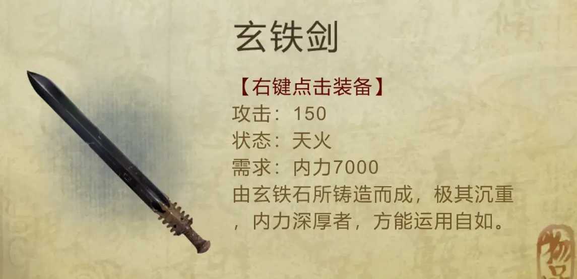 侠客风云传玄铁武器哪个好