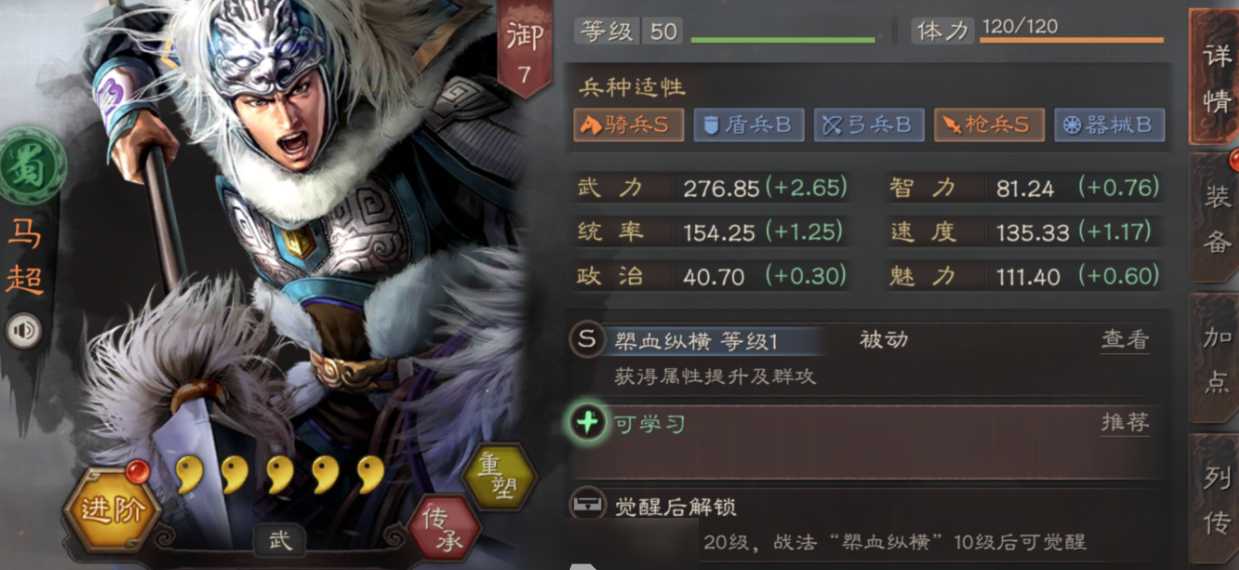 三国志战略版如何防止马超被缴械