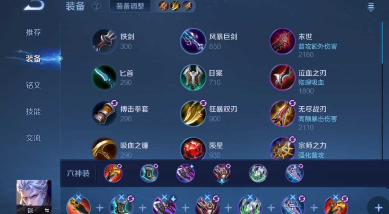 王者荣耀凯怎么出装打野