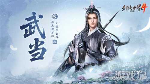 剑气纵横！西山居新游《剑侠世界4:无限》武当门派曝光