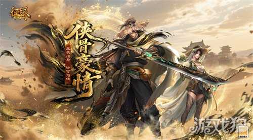 《征服》新职业资料片“侠骨豪情”震撼上线！