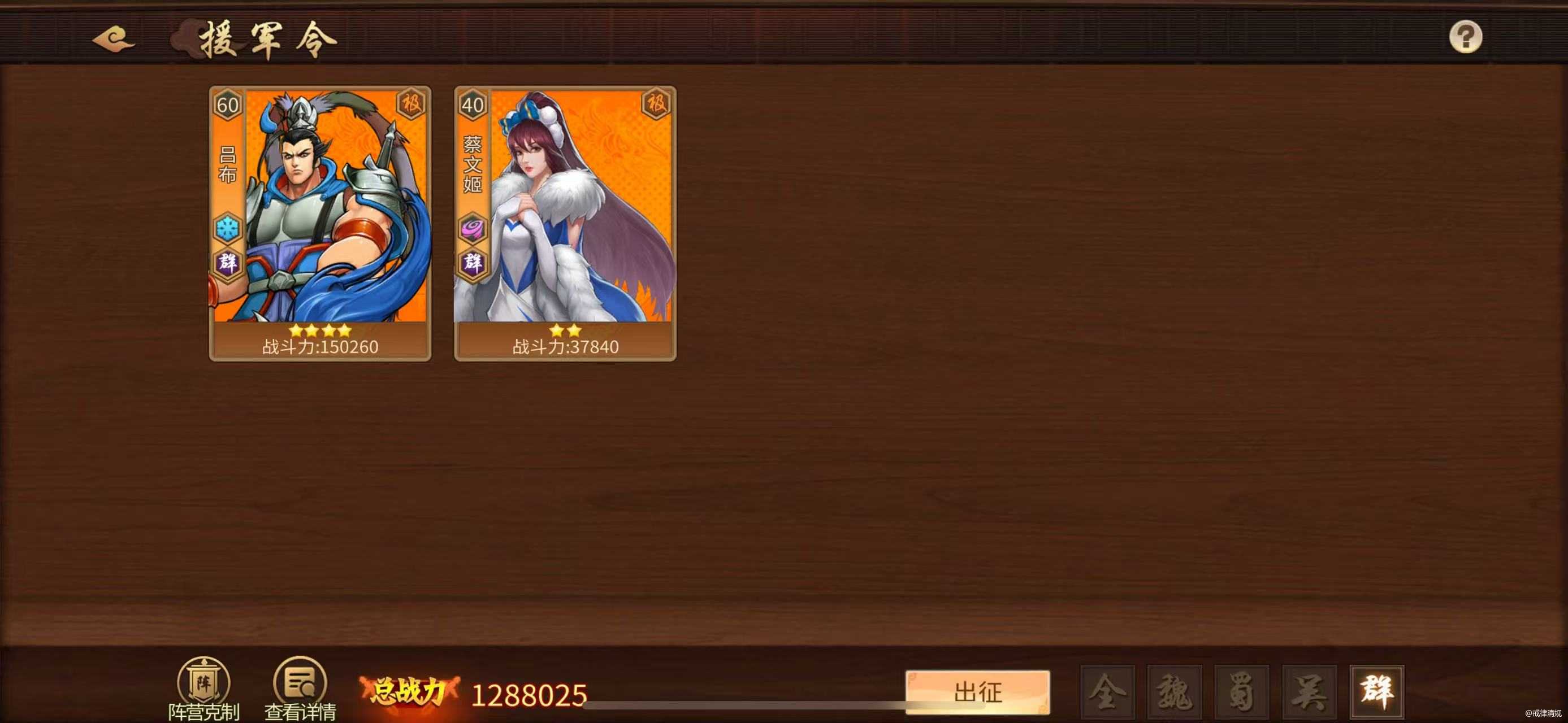 三国战纪群雄阵营橙色援军令详解