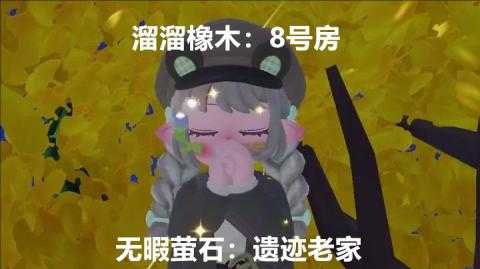 11月19日心动小镇溜溜橡木和无暇荧石位置