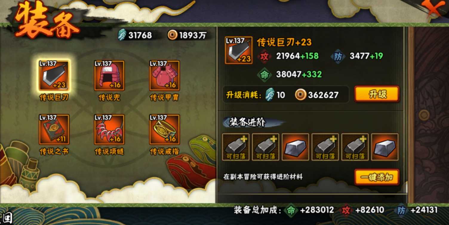 火影忍者升级哪个装备