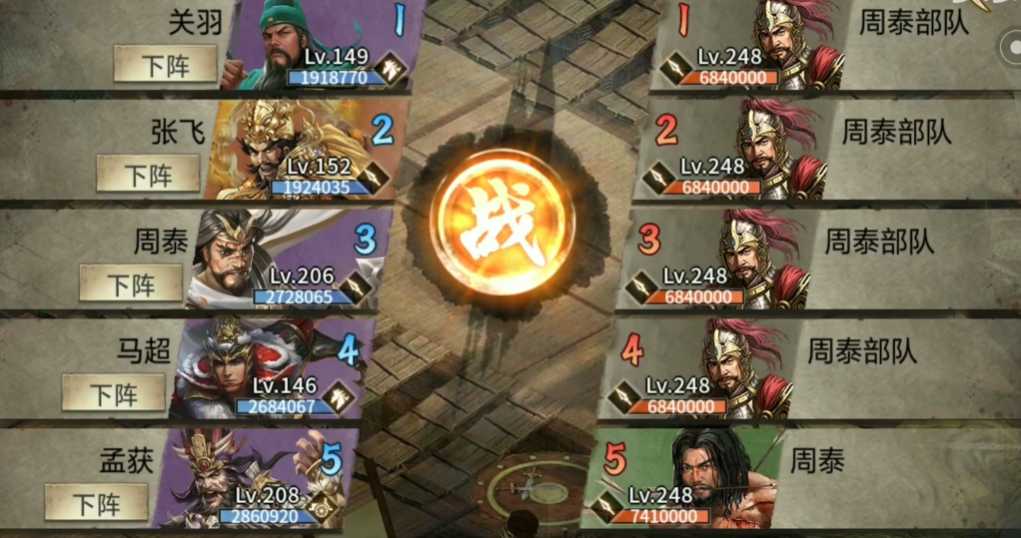 攻城掠地248周泰副本怎么过