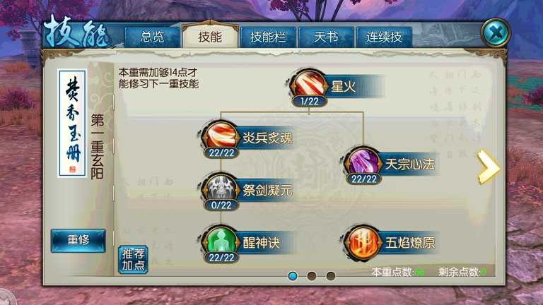 诛仙手游焚香技能怎么摆放