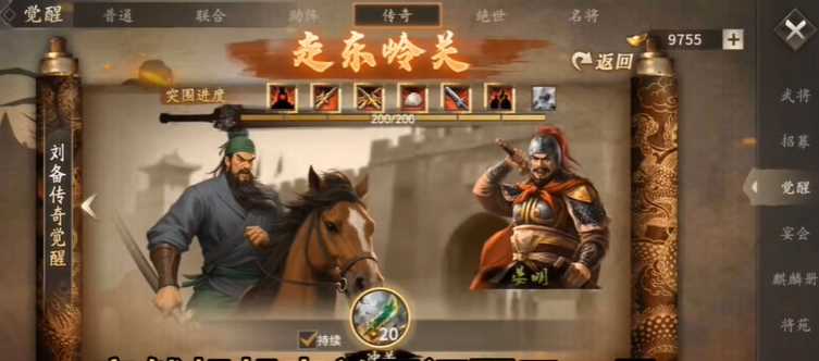 攻城掠地武将怎么觉醒关羽