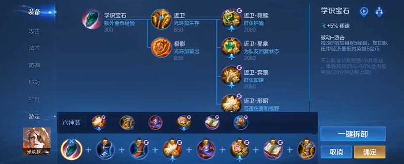 王者荣耀米莱狄打辅助怎么出装