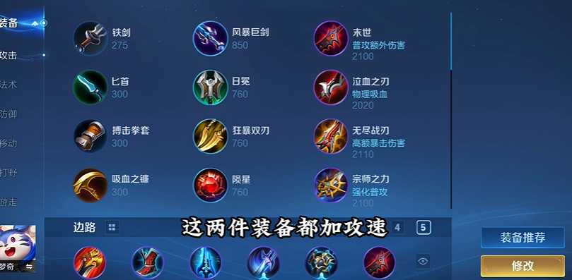 王者荣耀adc梦奇出装怎么搭配