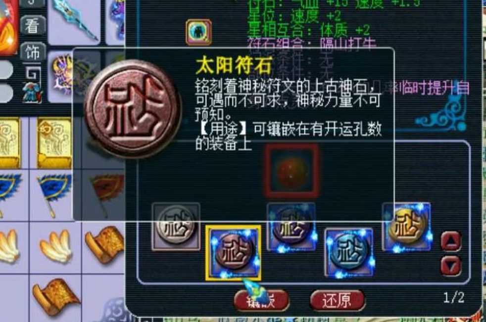 梦幻西游符石怎么更换