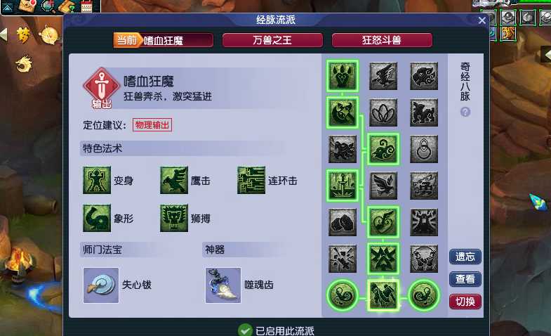 梦幻西游狮驼岭如何学经脉