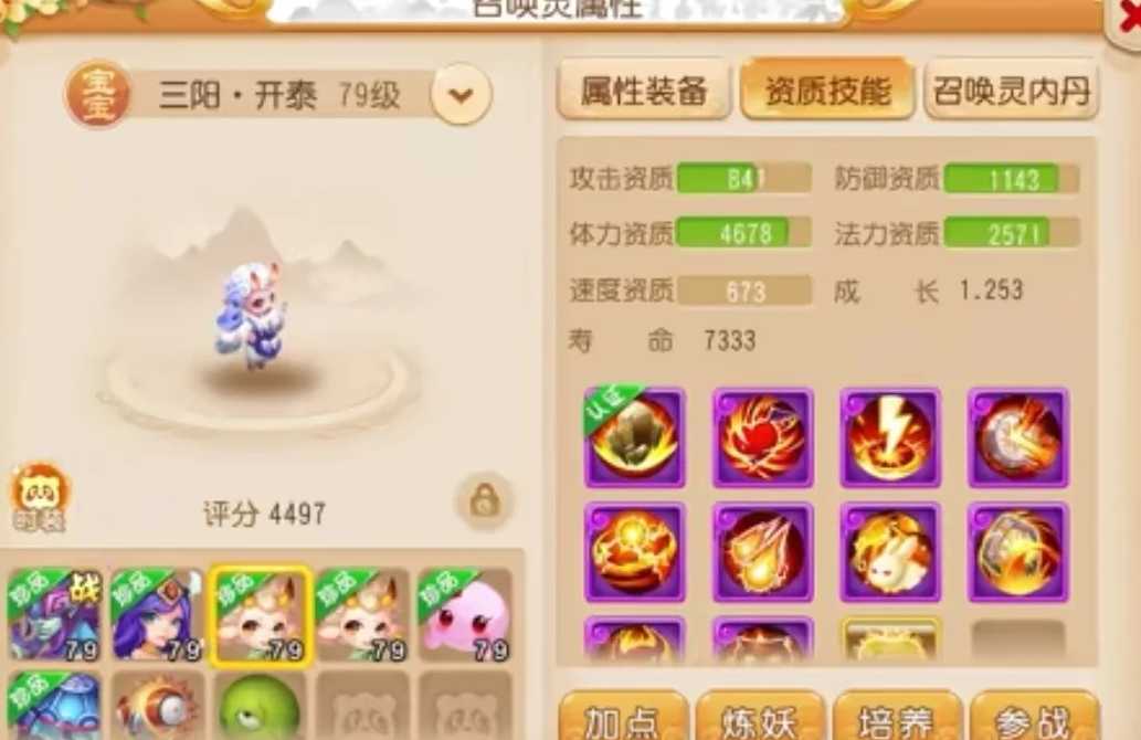 梦幻西游手游方寸山什么宝宝好