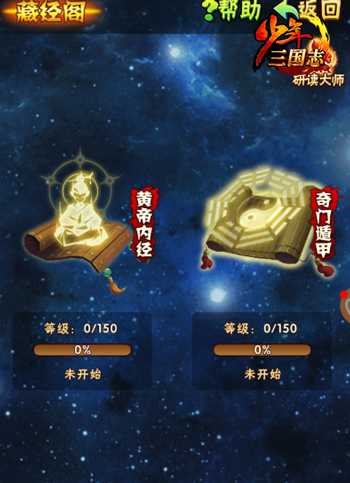 少年三国志藏经阁怎么用