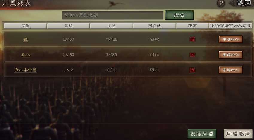 三国志战略版怎么拉别人进盟