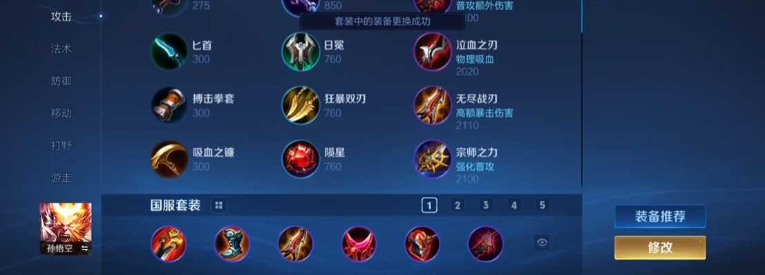 王者荣耀猴子最强出装有哪些