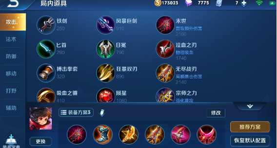 王者荣耀李元芳怎么出装有暴击