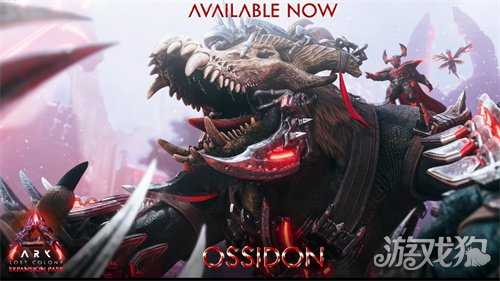 《方舟：生存飞升》新生物奥西顿现已上线，失落禁域DLC发布在即