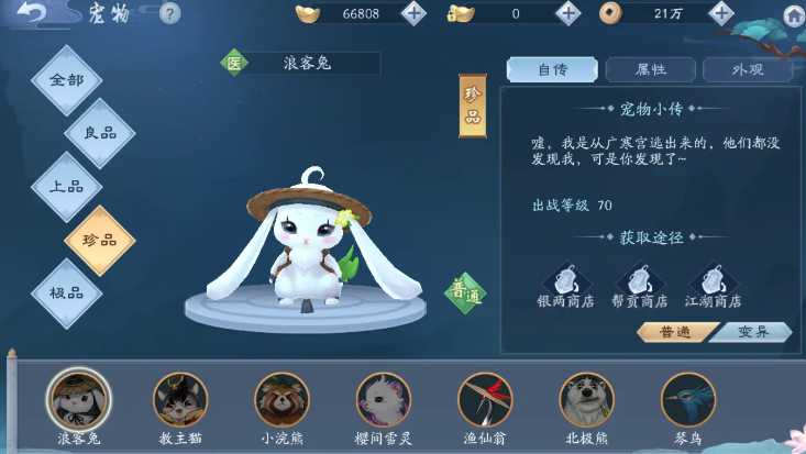 新笑傲江湖宠物买哪个