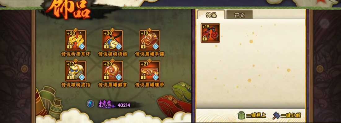 火影忍者手游优先升级哪个饰品