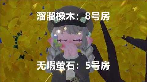 11月26日心动小镇溜溜橡木和无暇荧石位置