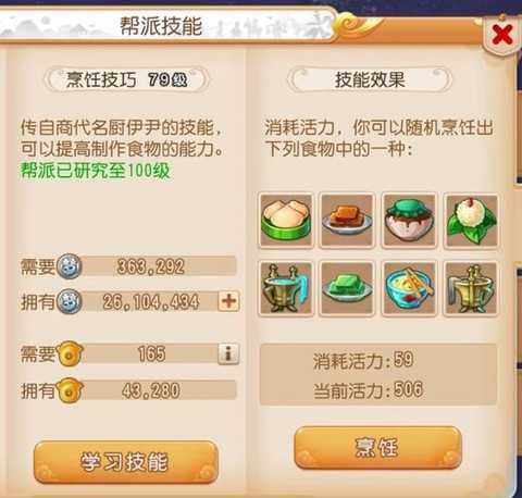 梦幻西游手游帮派技能学什么好