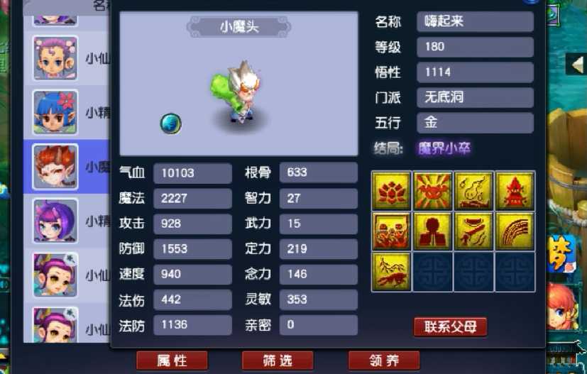 梦幻西游如何增加孩子悟性