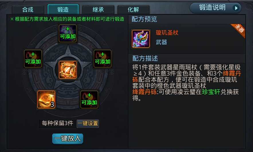 乱斗西游2圣器如何铸造