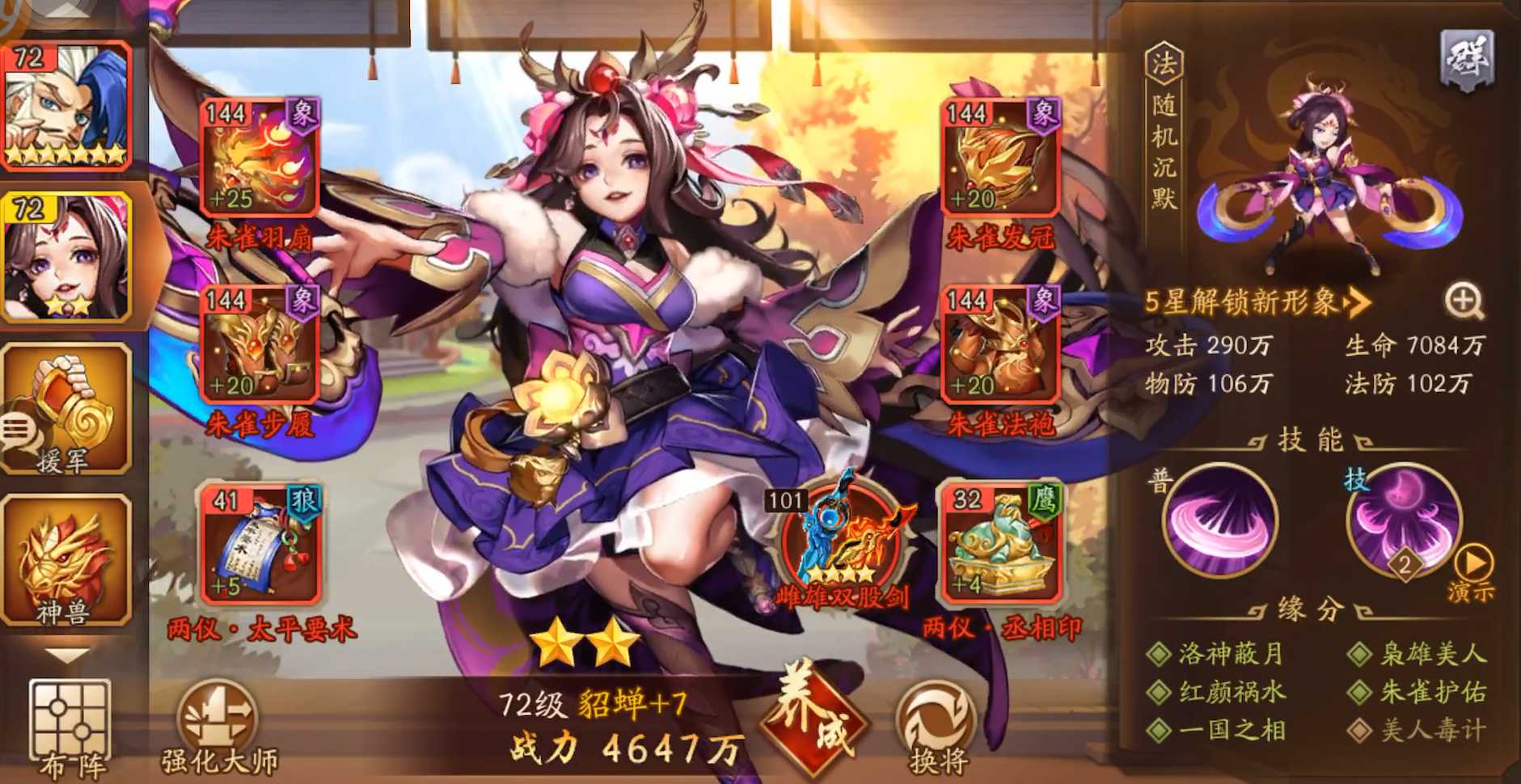 少年三国志2群雄怎么打厉害