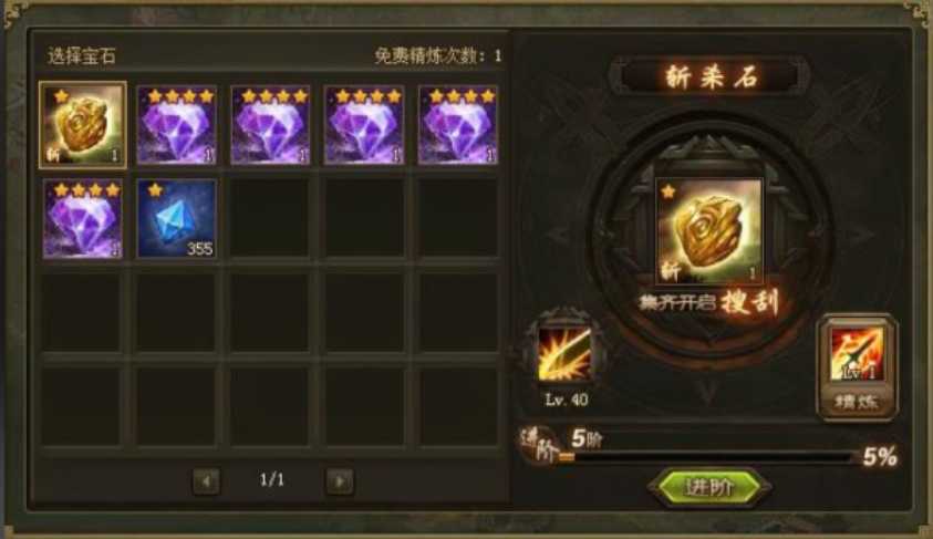 攻城掠地怎样开启技能石