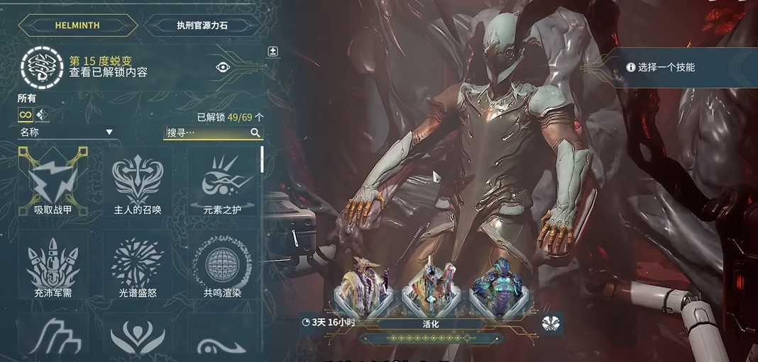 星际战甲大嘴怎么选技能