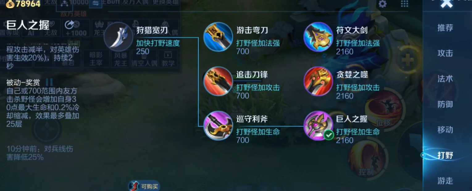 王者荣耀出肉装怎么打野