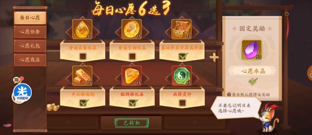 少年三国志2心愿水晶怎么用