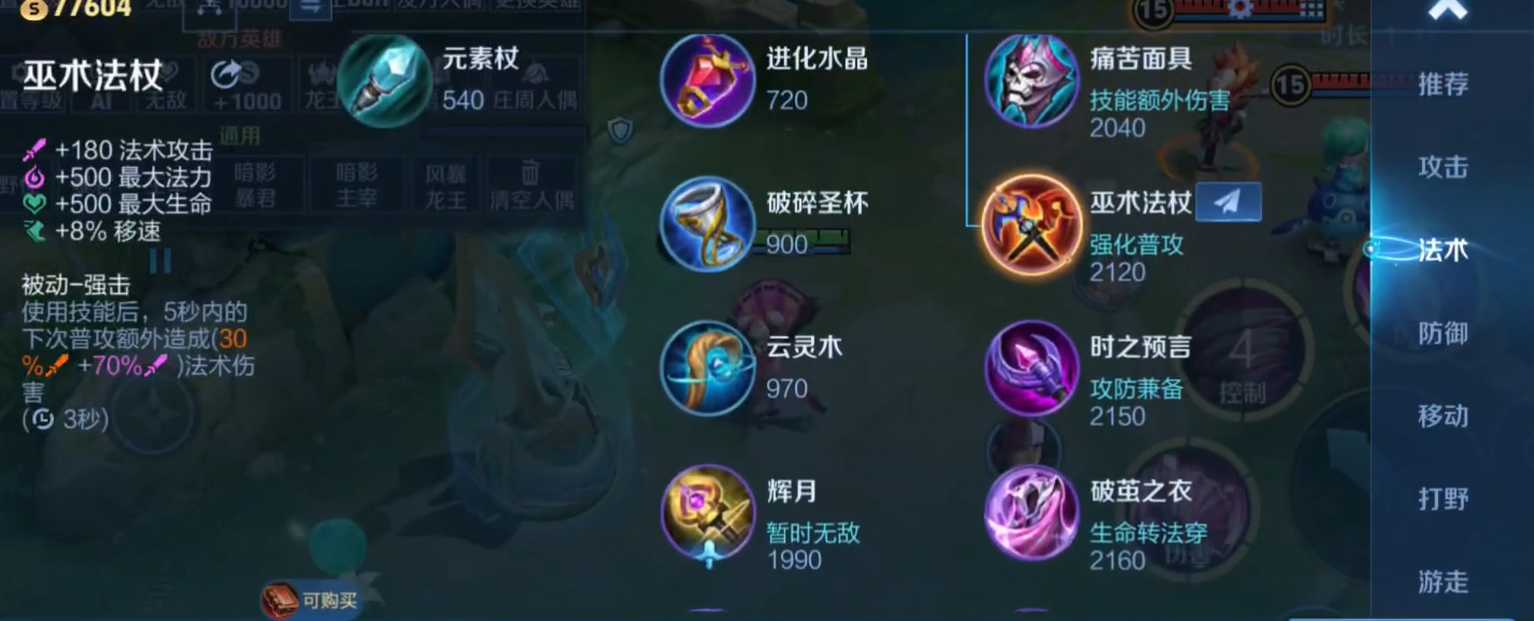 王者荣耀巫术法杖有什么用