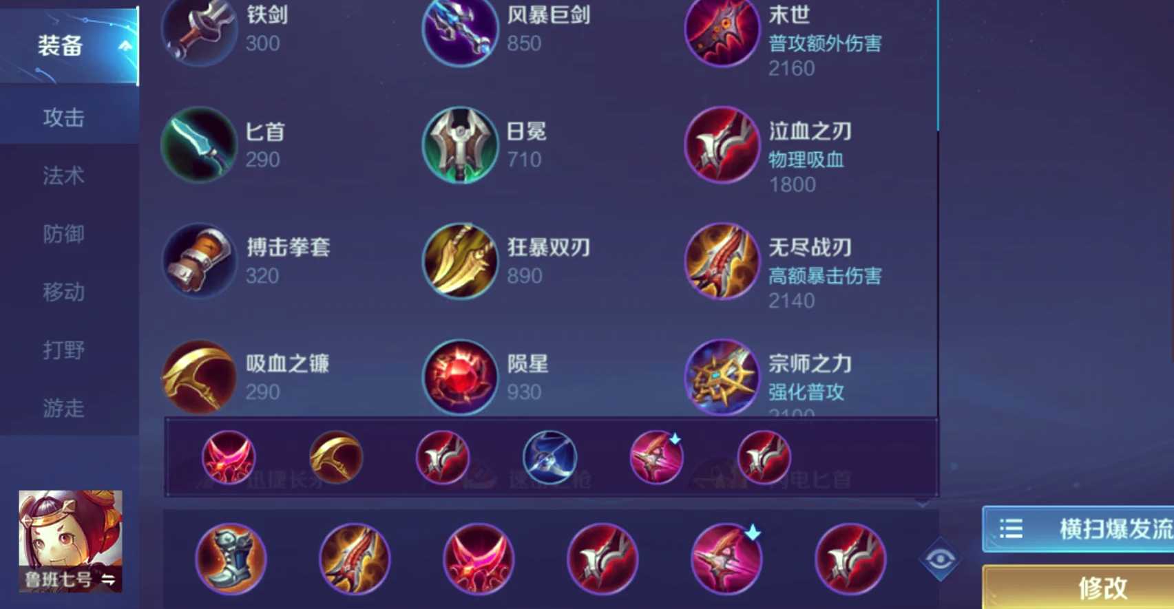 王者荣耀鲁班怎么出装