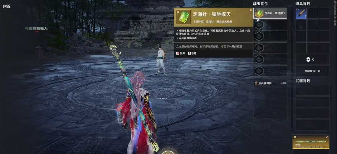 永劫无间棍定海神针怎么用