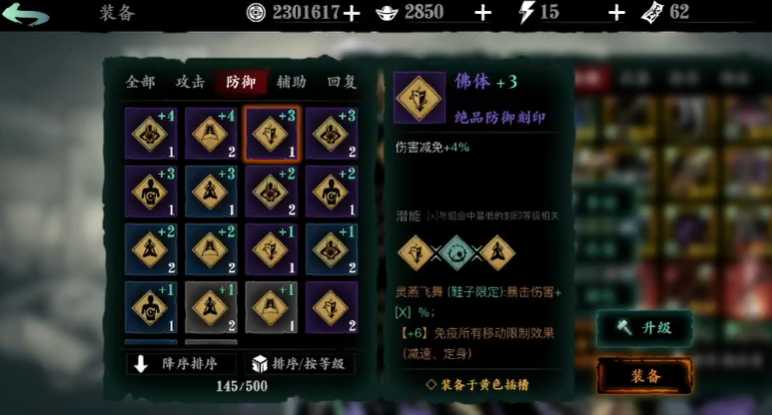 影之刃3刻印佛体哪里刷