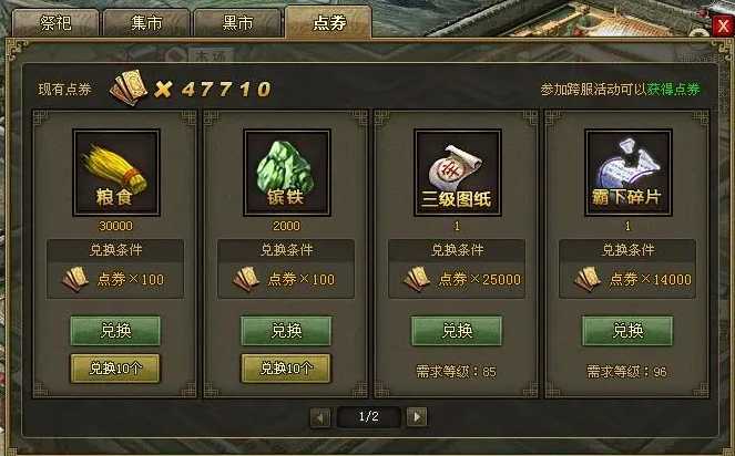 攻城掠地如何屯食粮