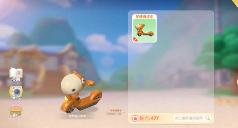 摩尔庄园的小车怎么骑