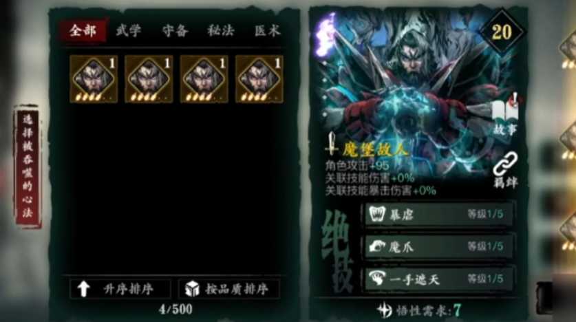 影之刃3魔堡故人在哪里刷