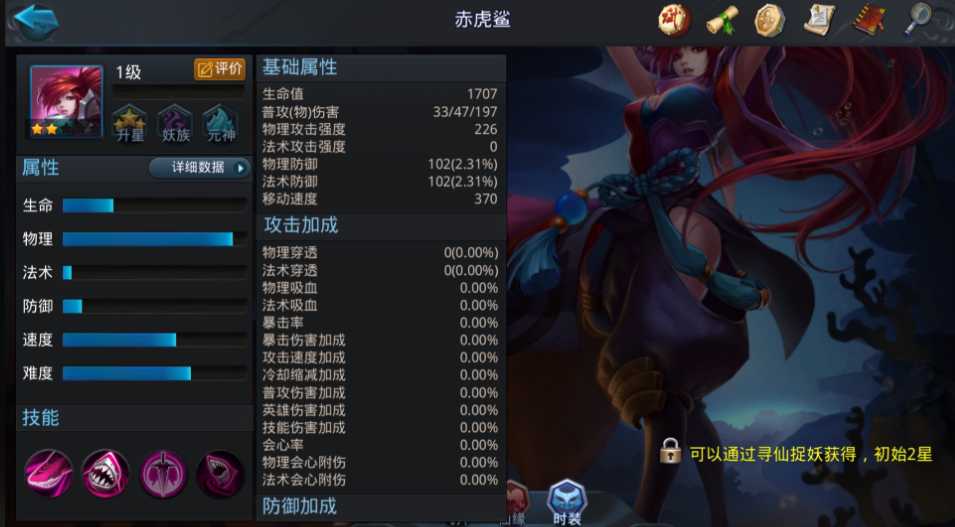 乱斗西游鲨鱼妹怎么用